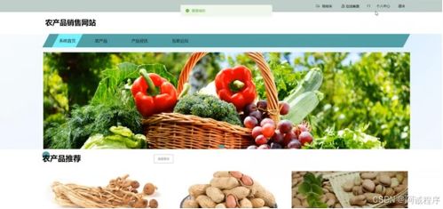 基于Spring Boot的農產品在線銷售系統——蔬菜電商平臺設計與實現